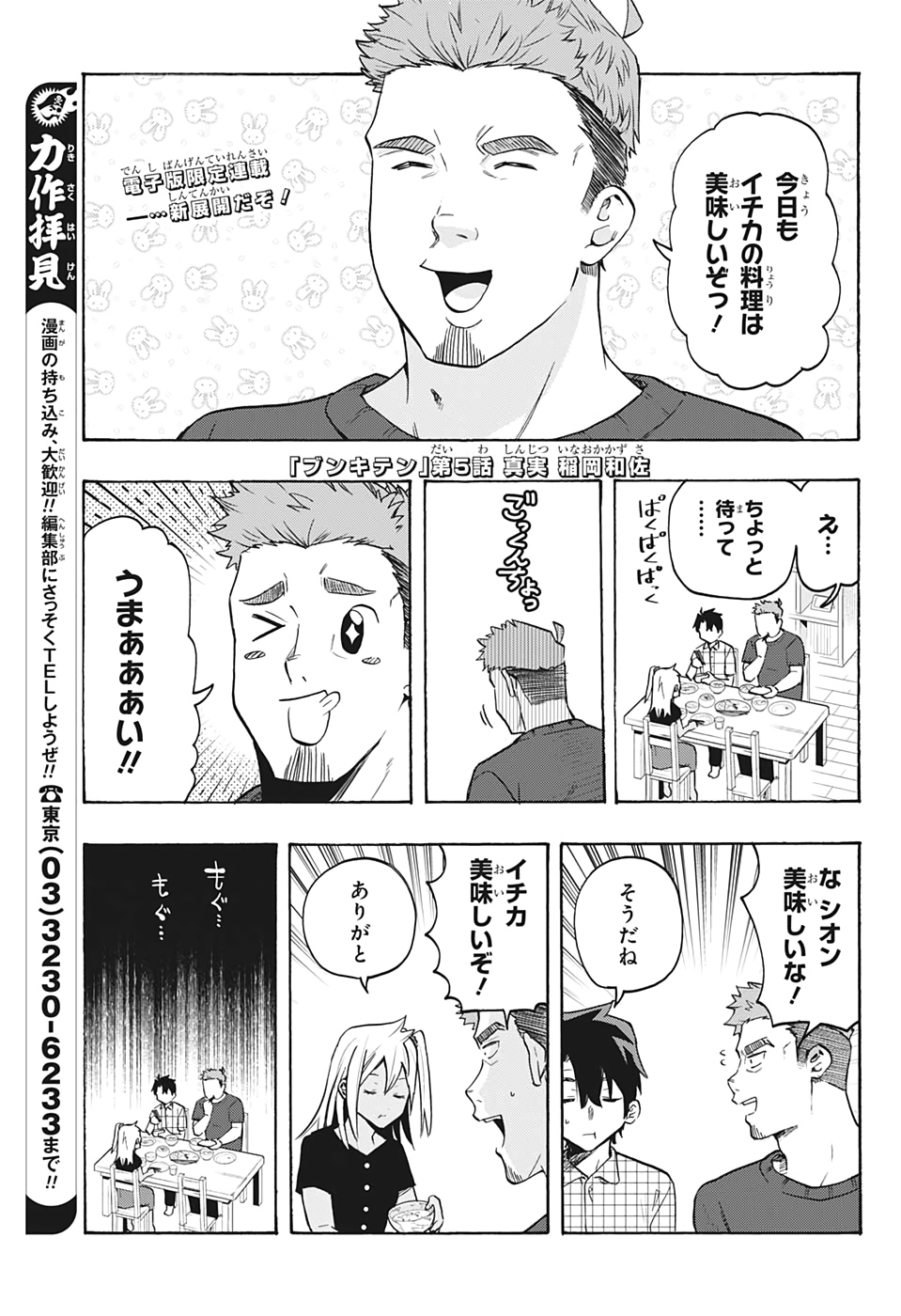 Bunkiten Chapter 5 1ページ