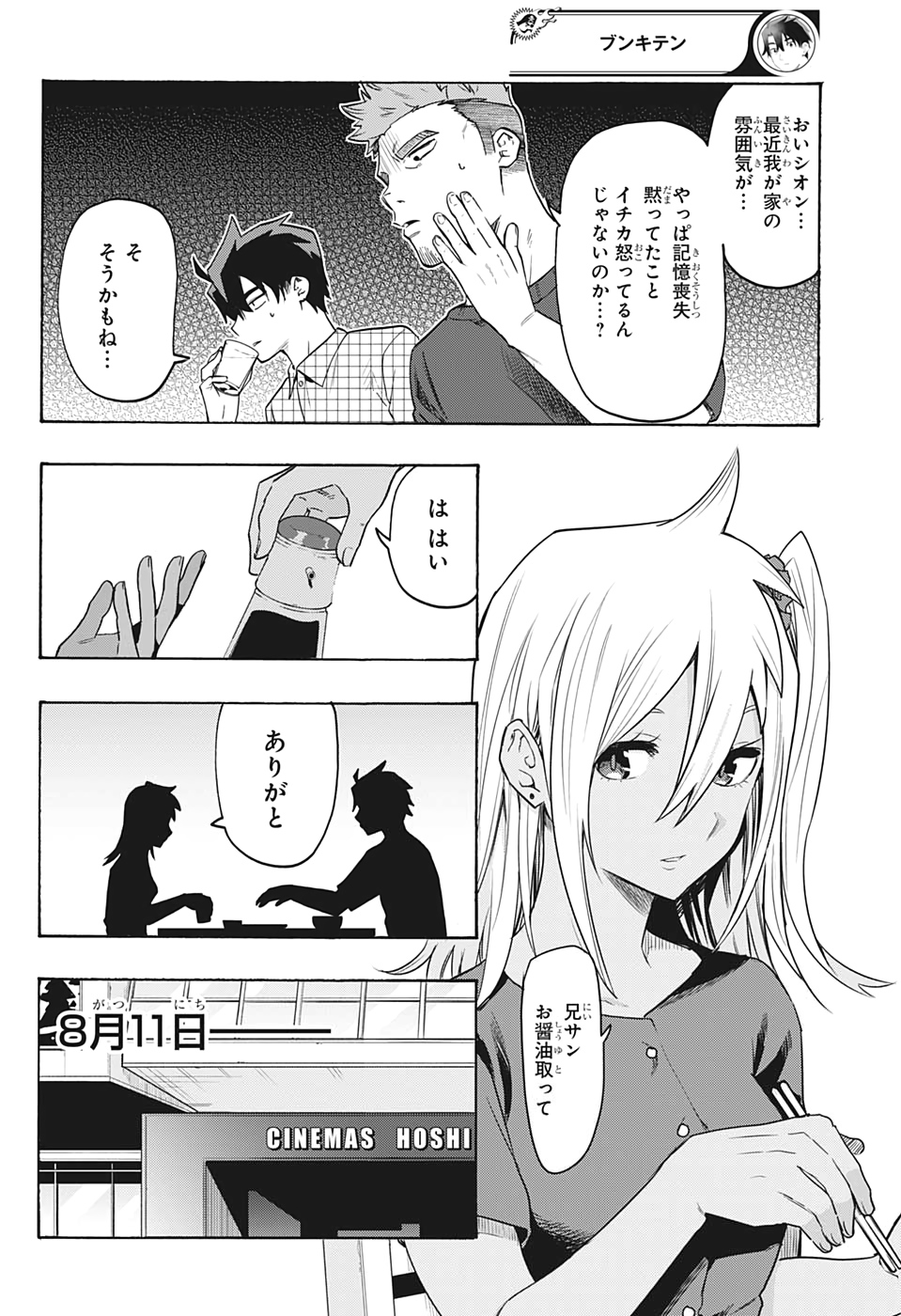 Bunkiten Chapter 5 2ページ