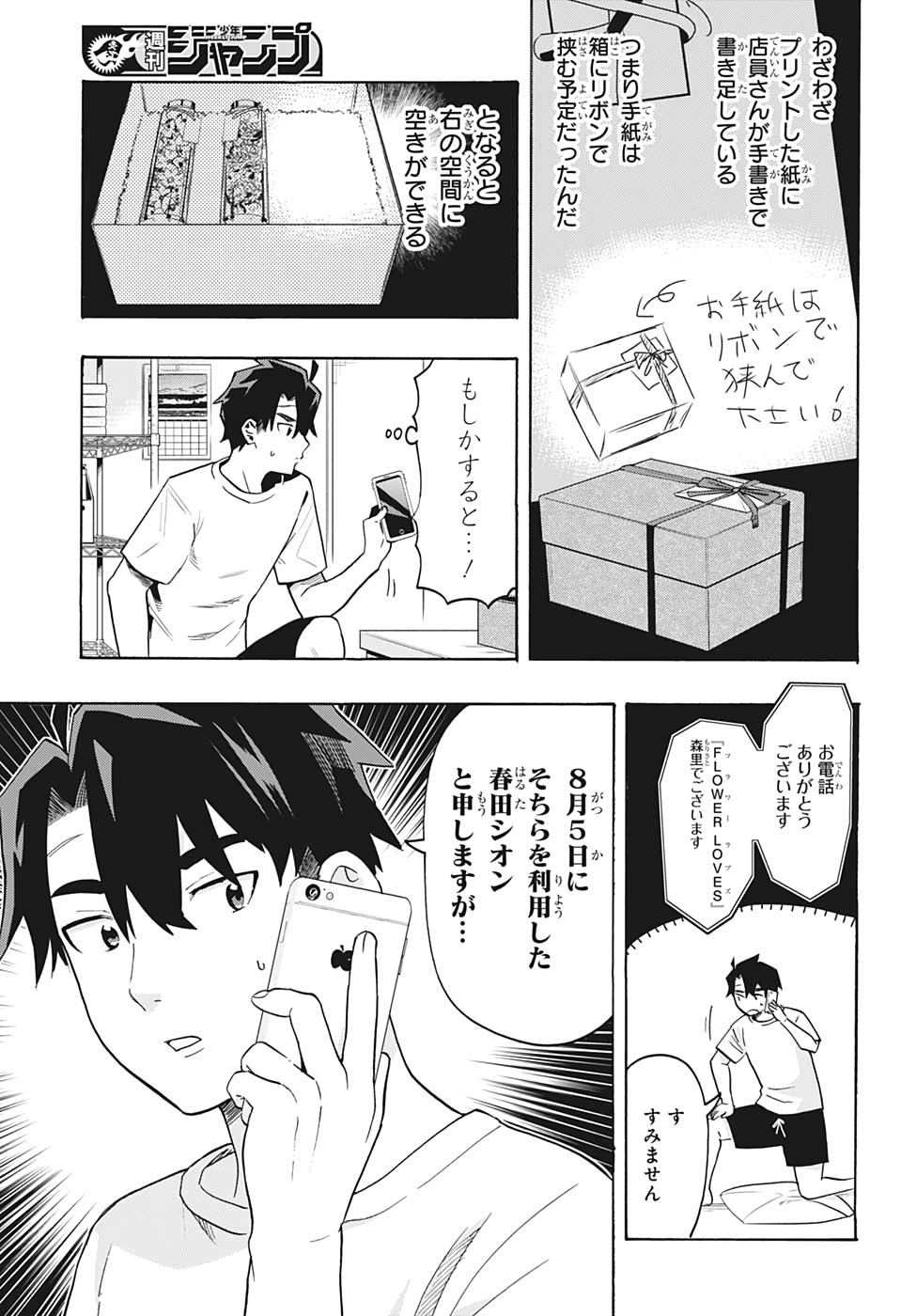 Bunkiten Chapter 5 11ページ