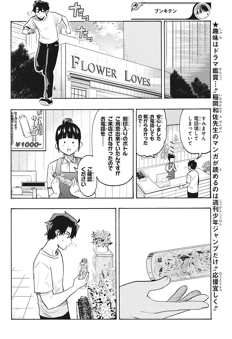 Bunkiten Chapter 5 12ページ