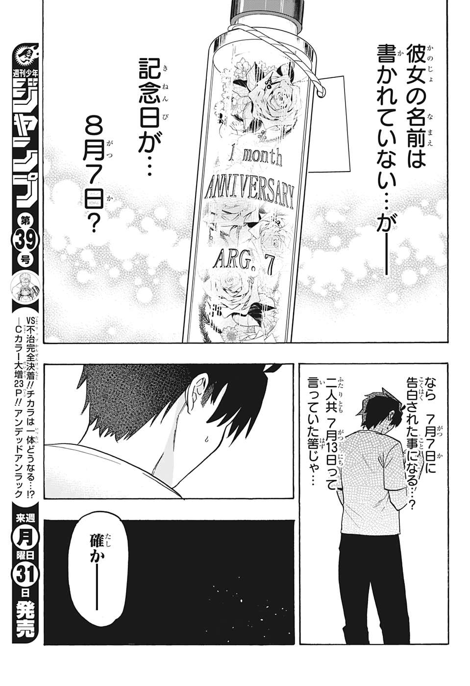 Bunkiten Chapter 5 13ページ