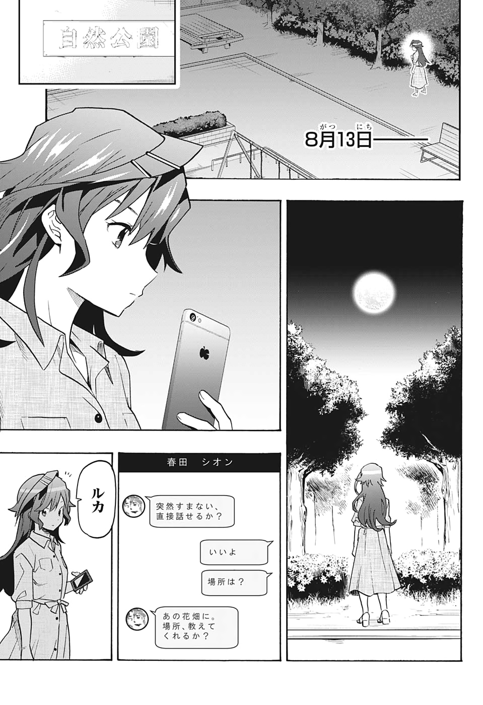 Bunkiten Chapter 5 15ページ
