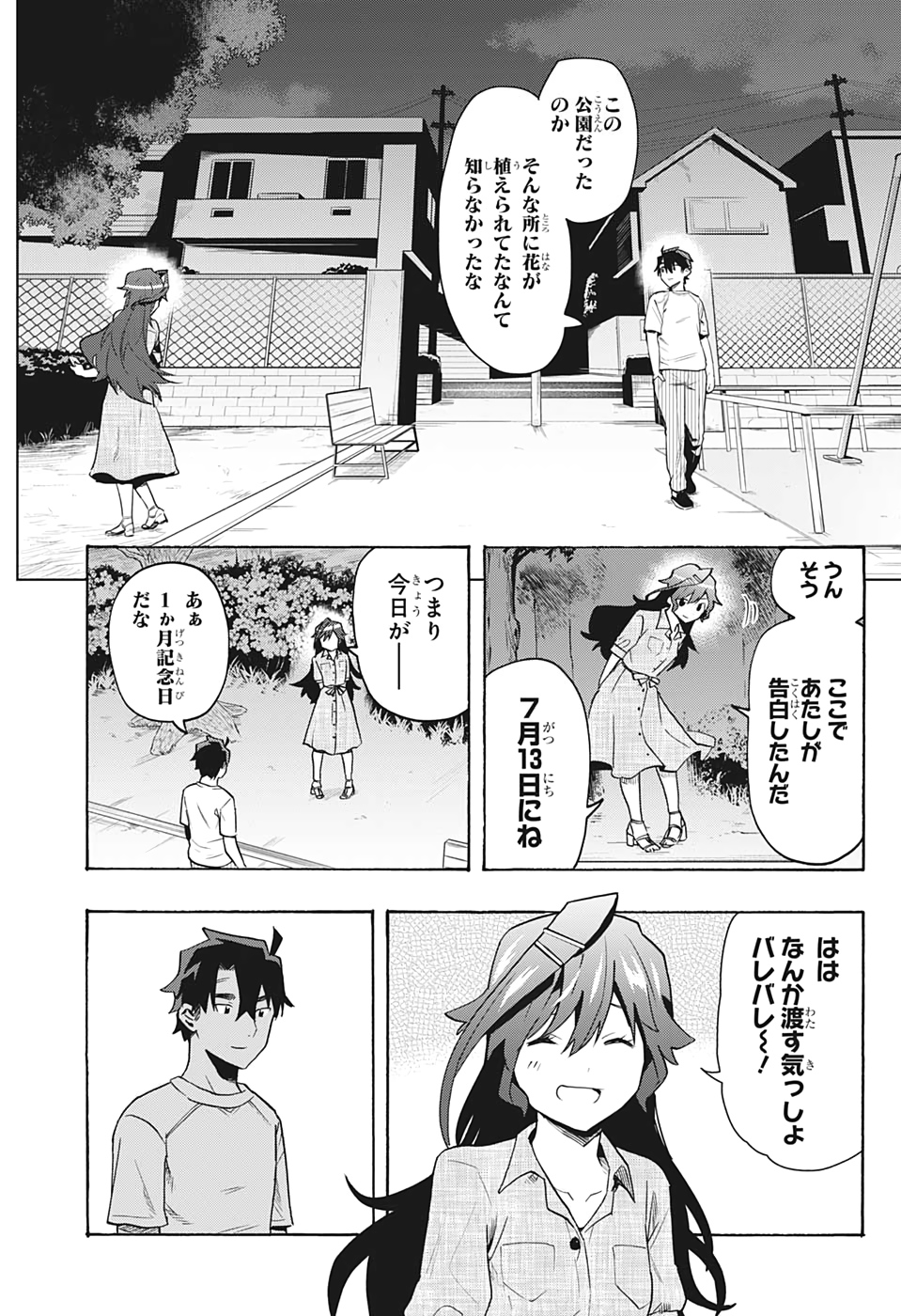 Bunkiten Chapter 5 16ページ