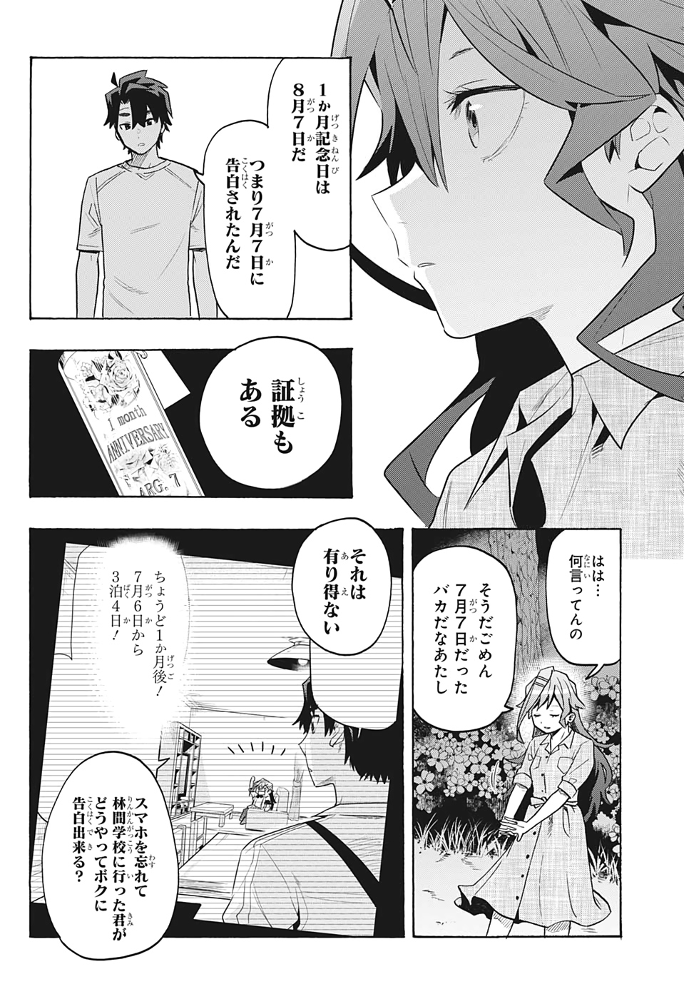 Bunkiten Chapter 5 18ページ