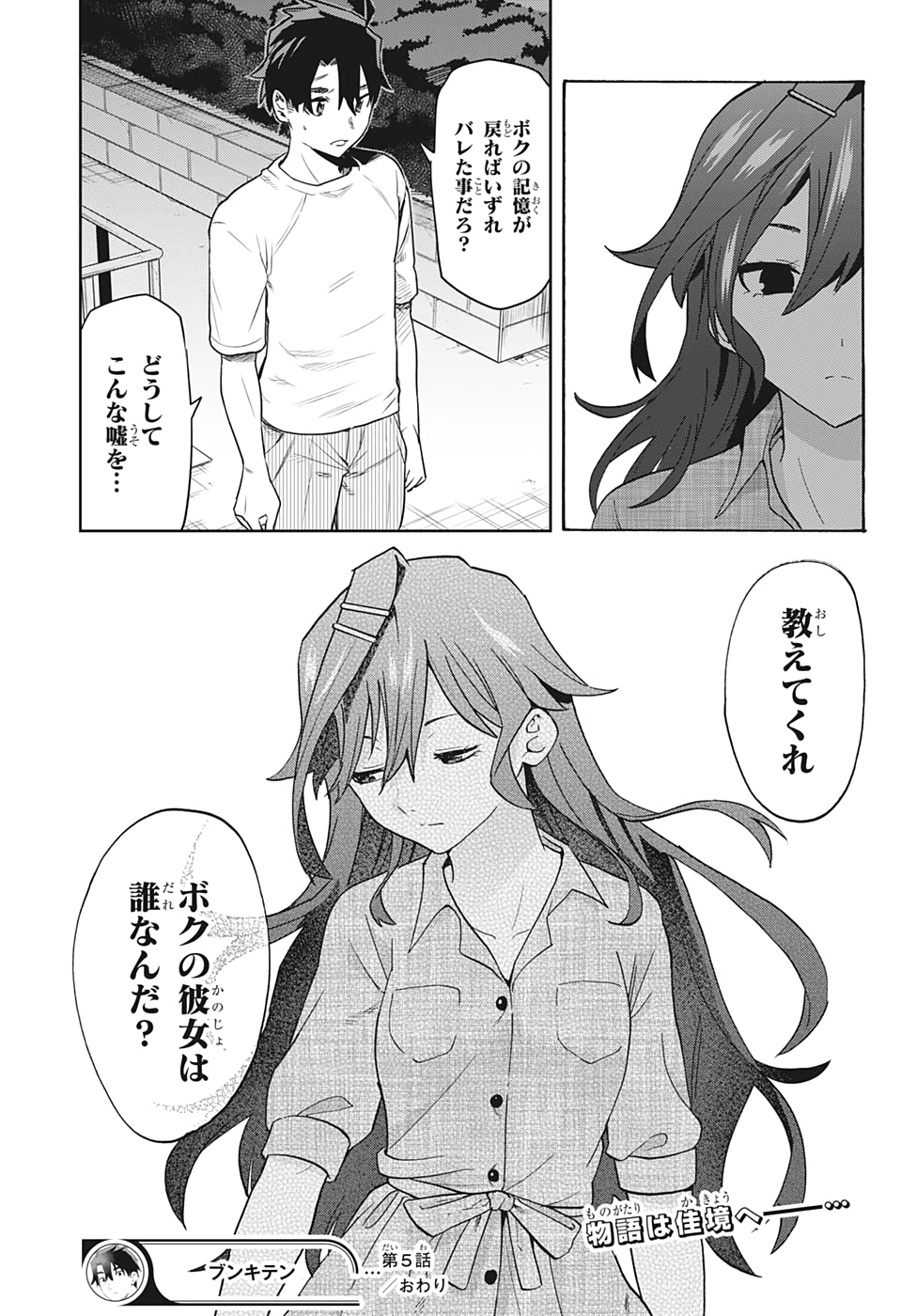 Bunkiten Chapter 5 19ページ