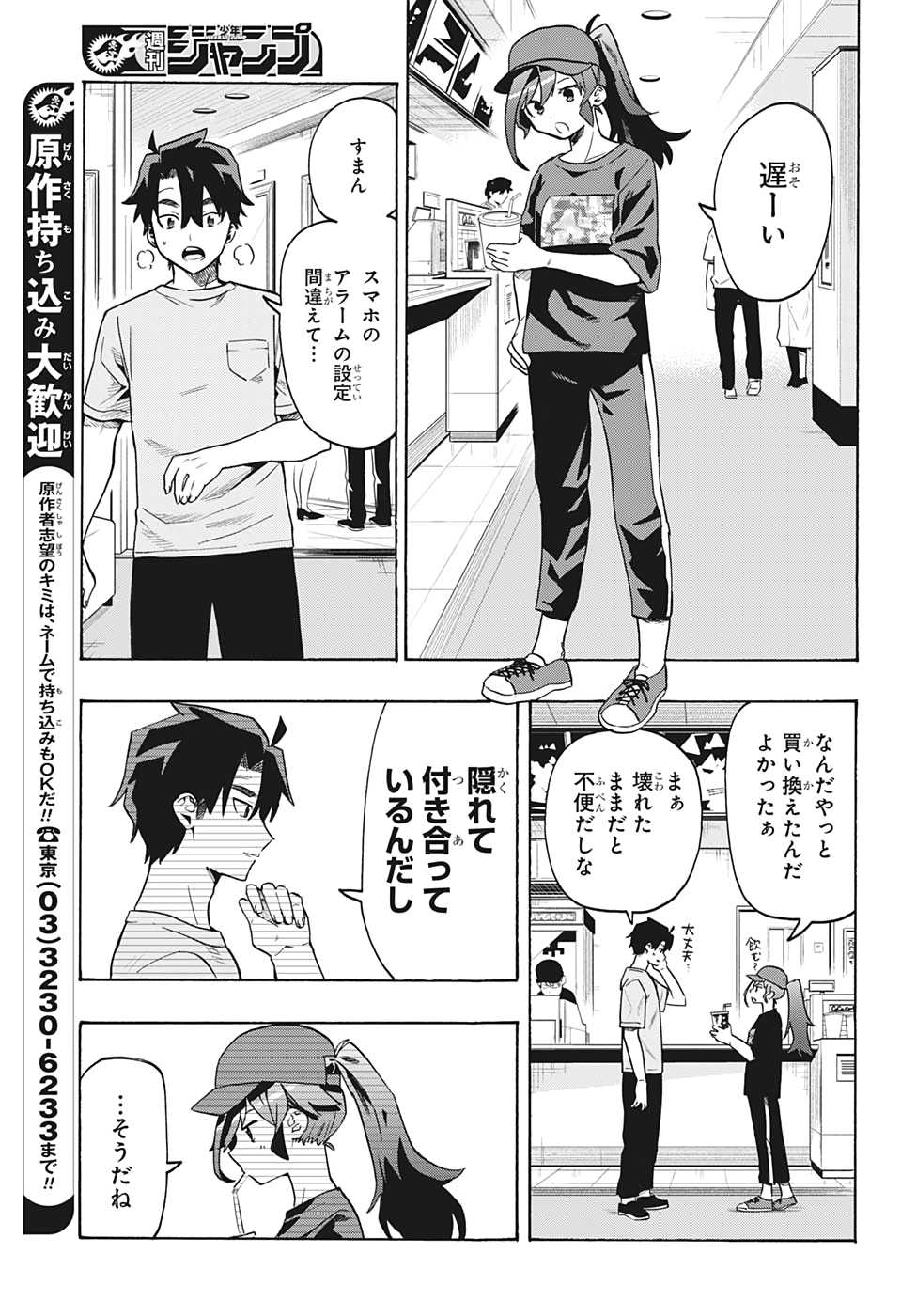 Bunkiten Chapter 5 3ページ