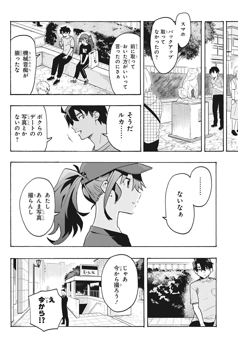 Bunkiten Chapter 5 4ページ