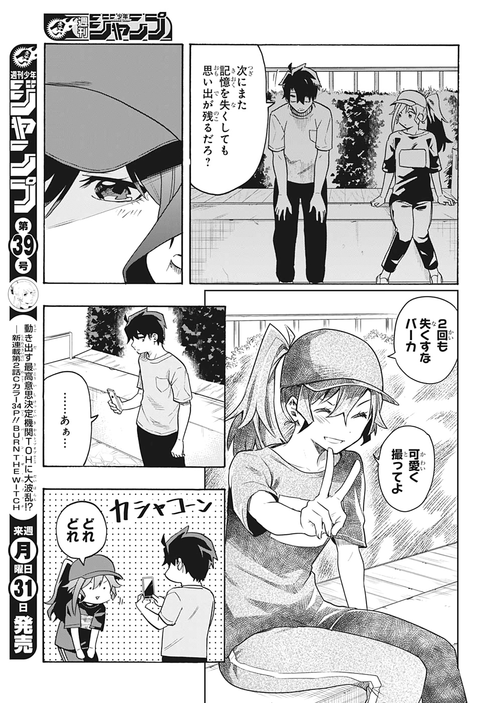 Bunkiten Chapter 5 5ページ