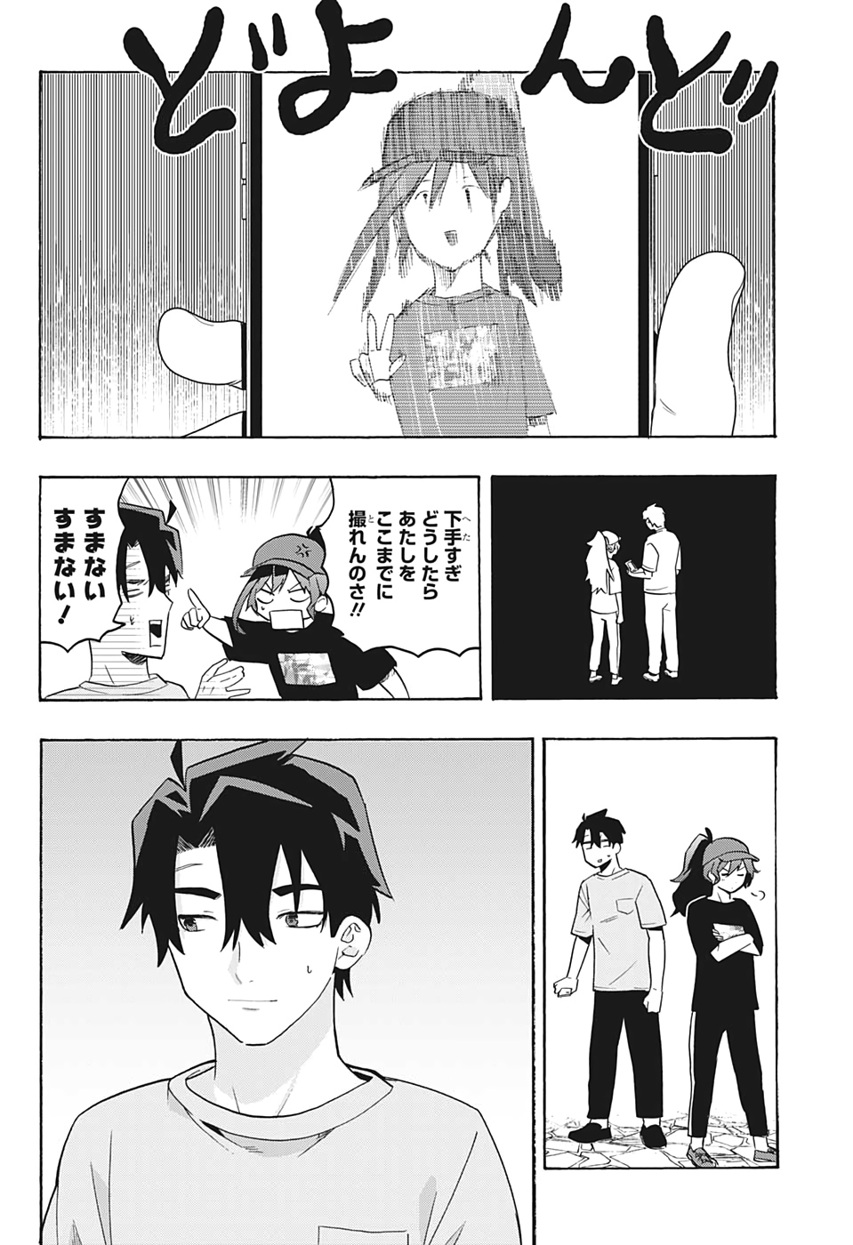 Bunkiten Chapter 5 6ページ