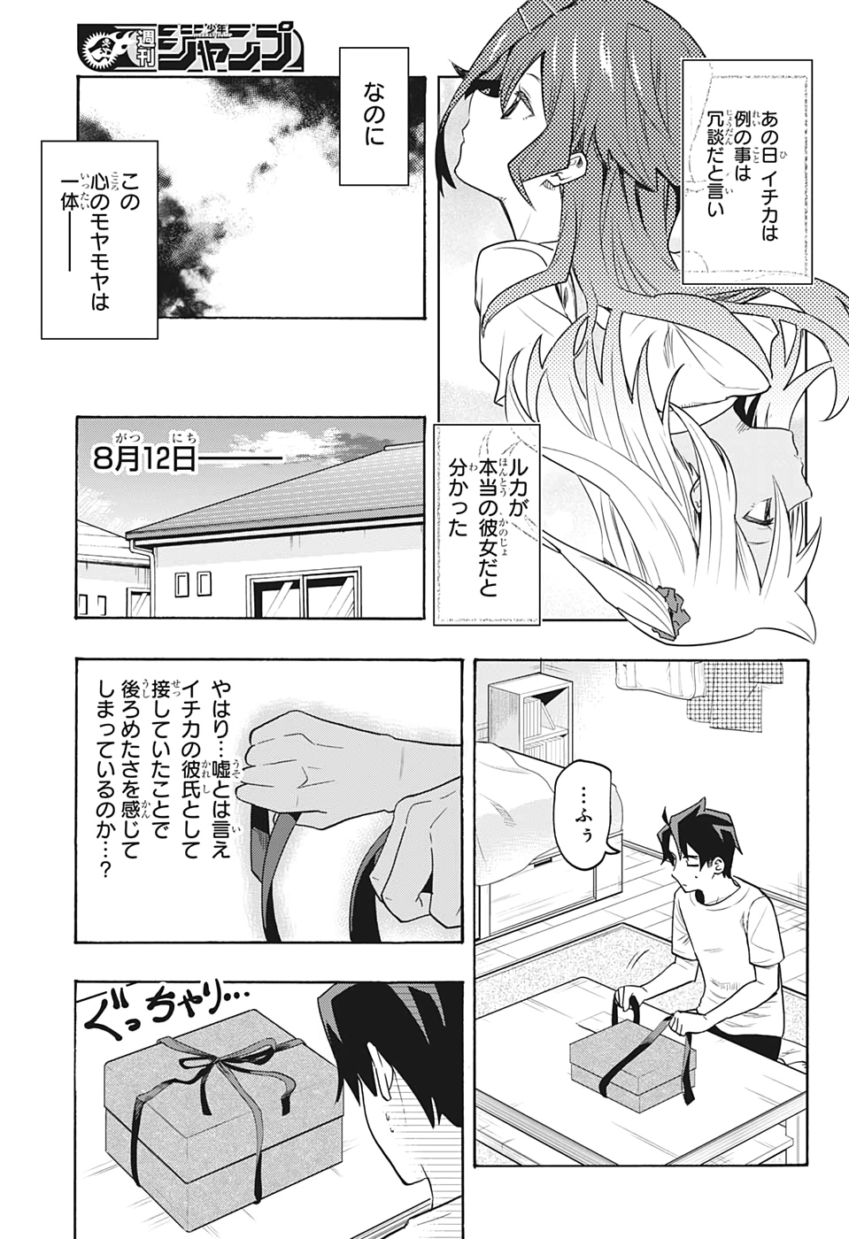 Bunkiten Chapter 5 7ページ