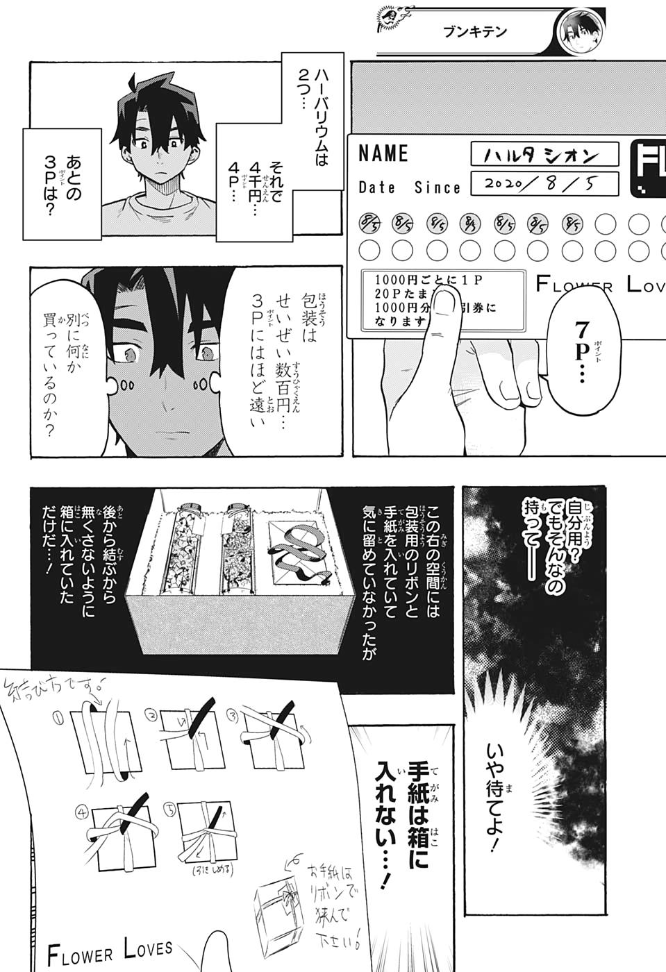 Bunkiten Chapter 5 10ページ