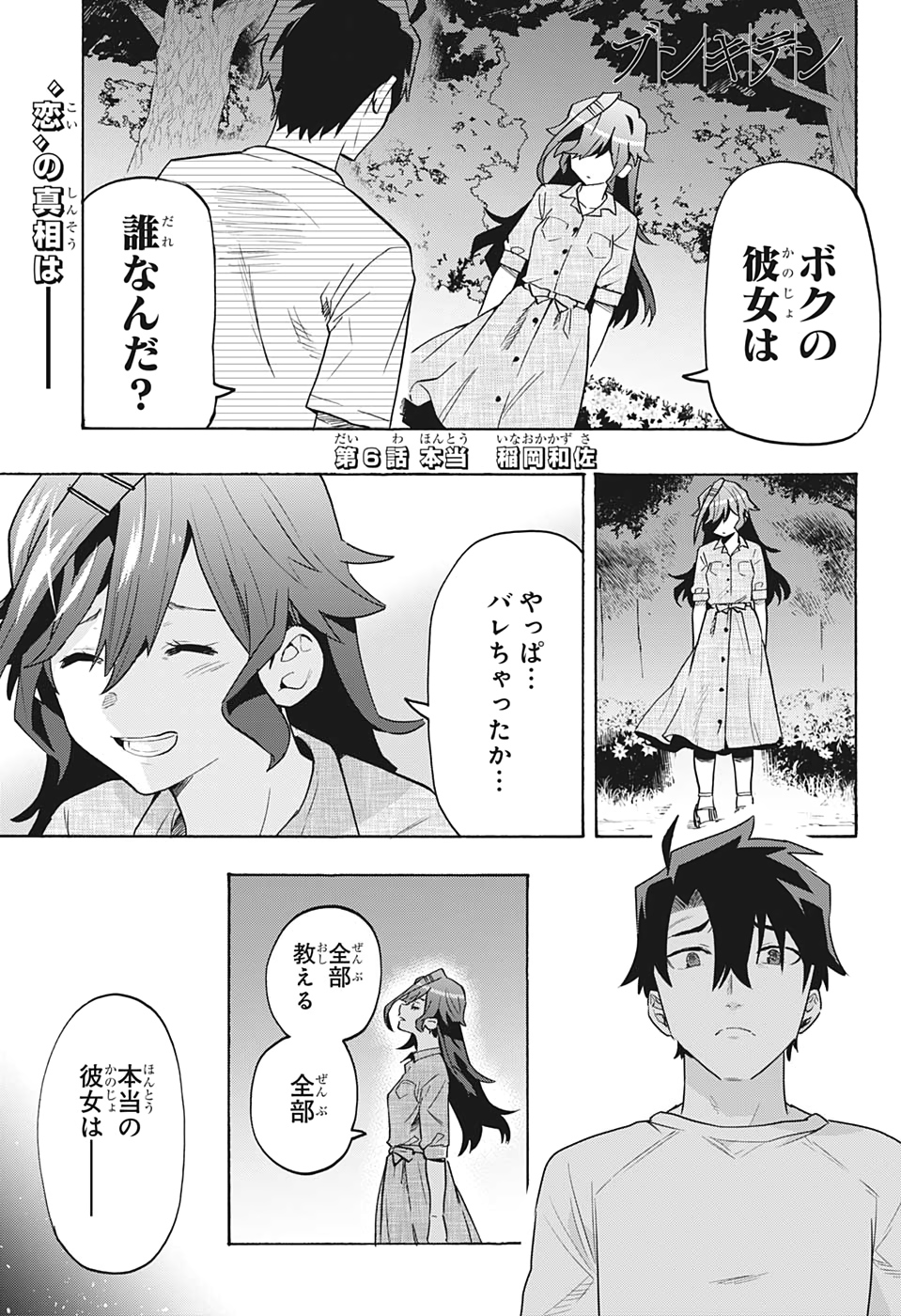 Bunkiten Chapter 6 1ページ