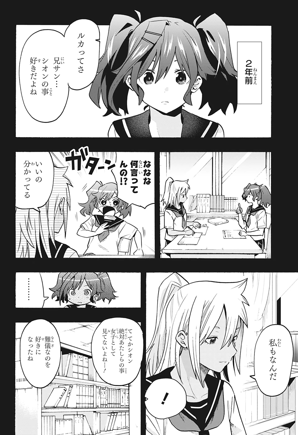 Bunkiten Chapter 6 2ページ