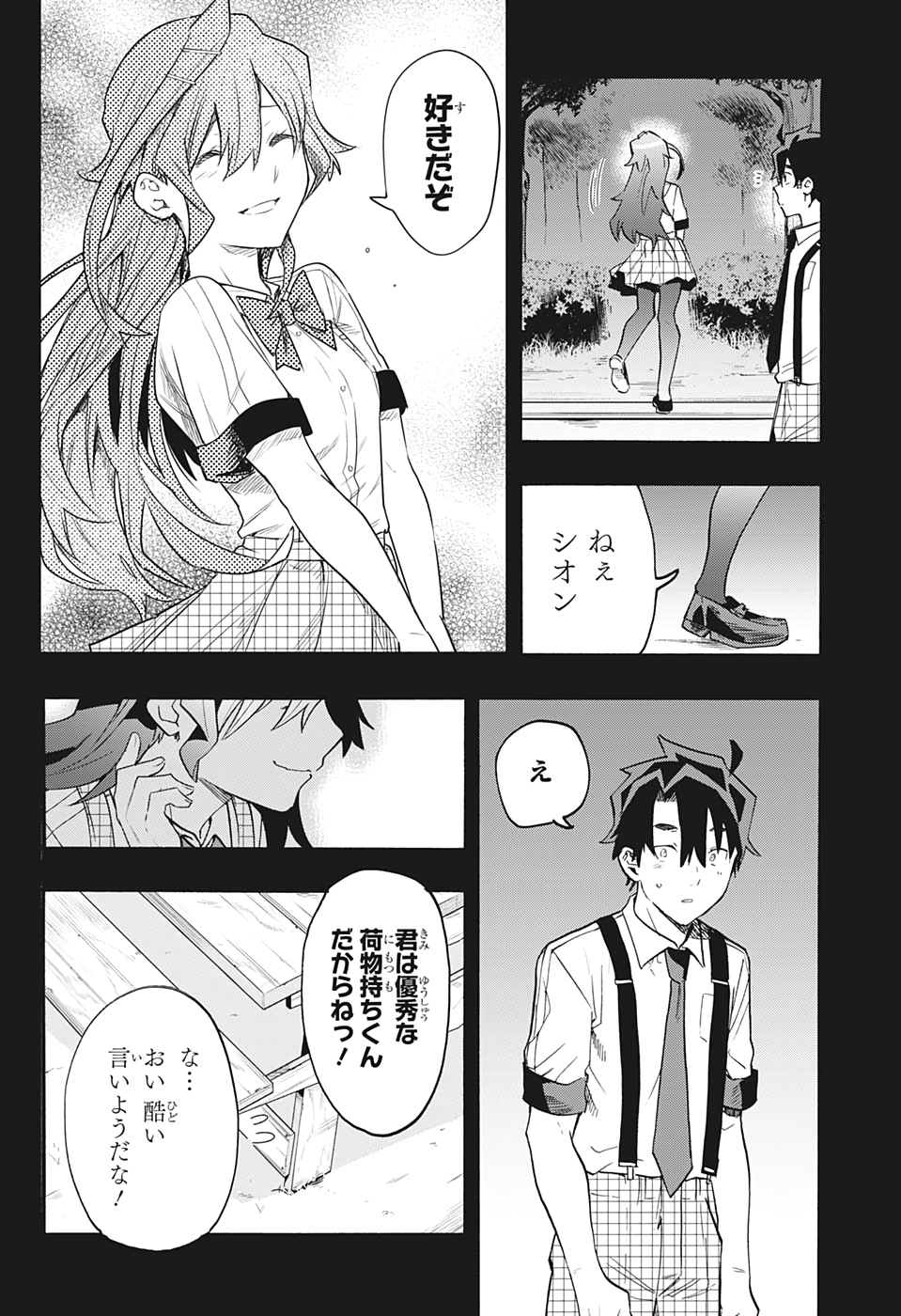 Bunkiten Chapter 6 12ページ