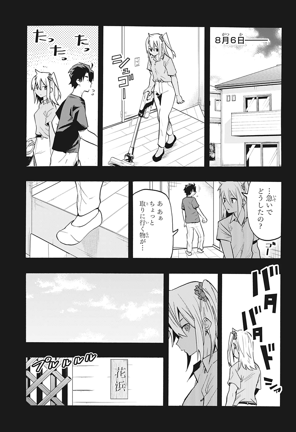Bunkiten Chapter 6 13ページ