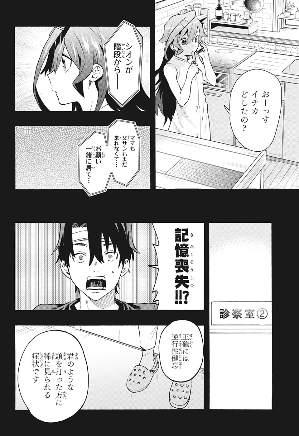 Bunkiten Chapter 6 14ページ