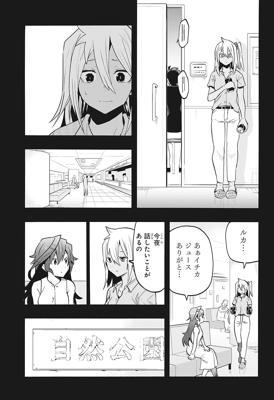 Bunkiten Chapter 6 15ページ