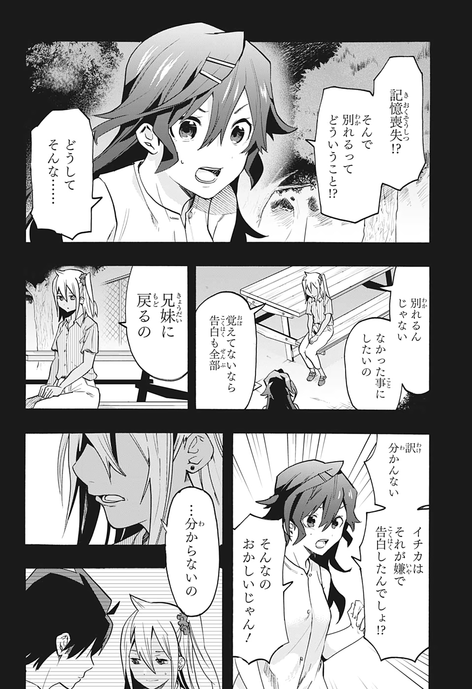 Bunkiten Chapter 6 16ページ