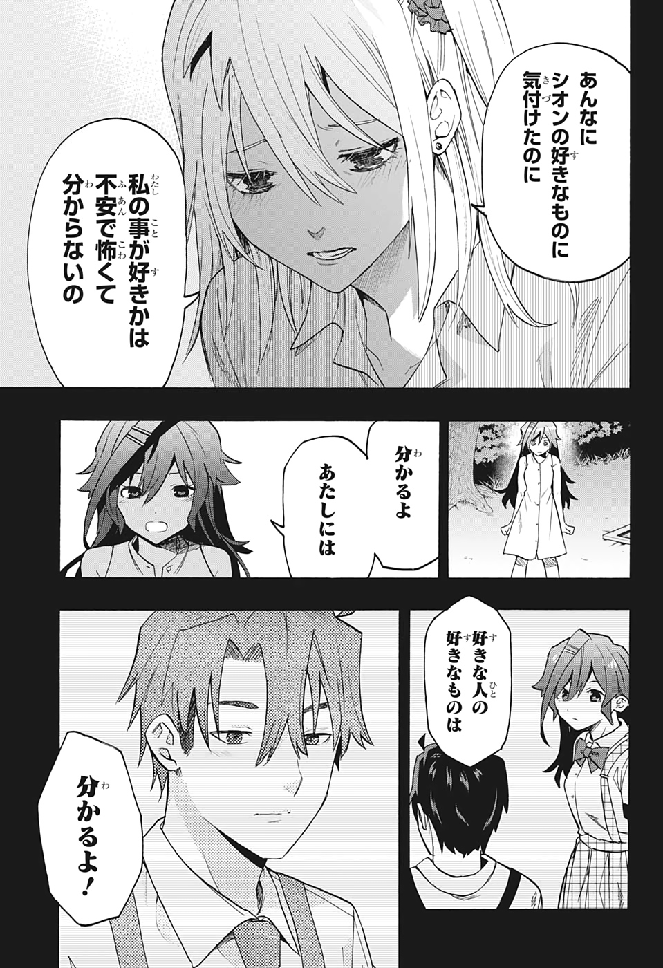 Bunkiten Chapter 6 17ページ