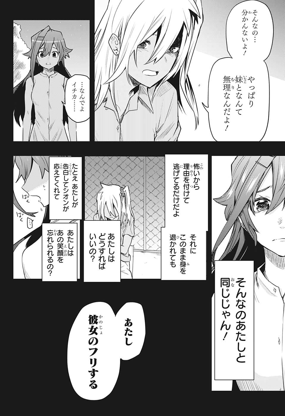 Bunkiten Chapter 6 18ページ