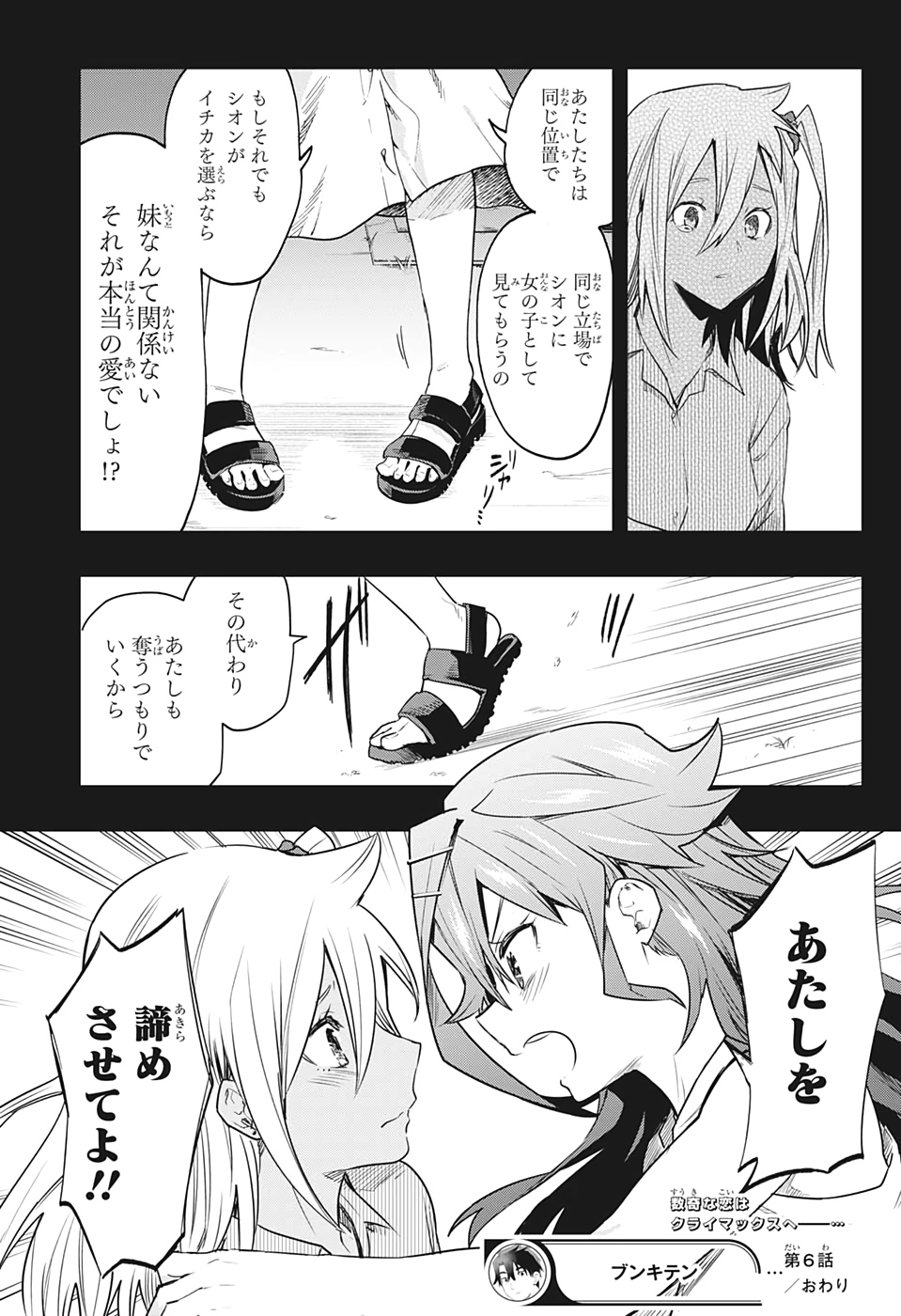 Bunkiten Chapter 6 19ページ