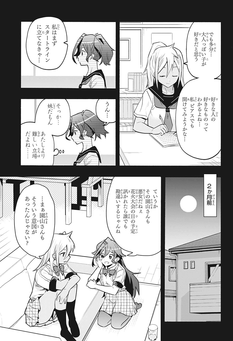 Bunkiten Chapter 6 3ページ
