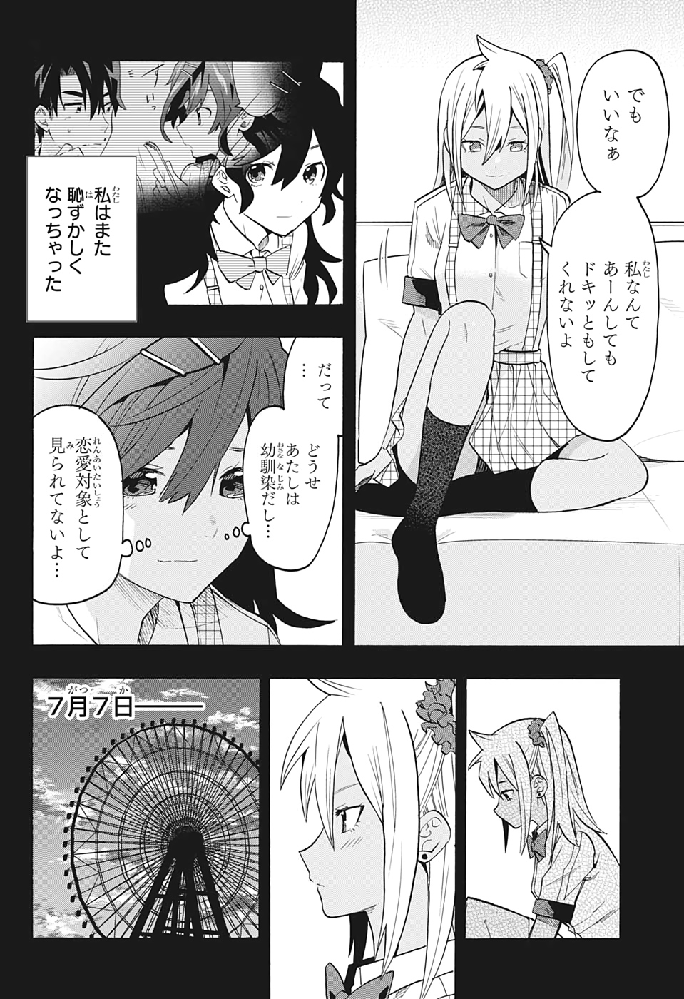 Bunkiten Chapter 6 4ページ