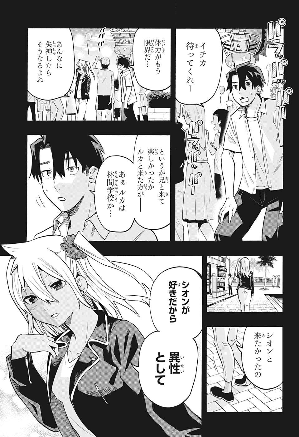 Bunkiten Chapter 6 5ページ