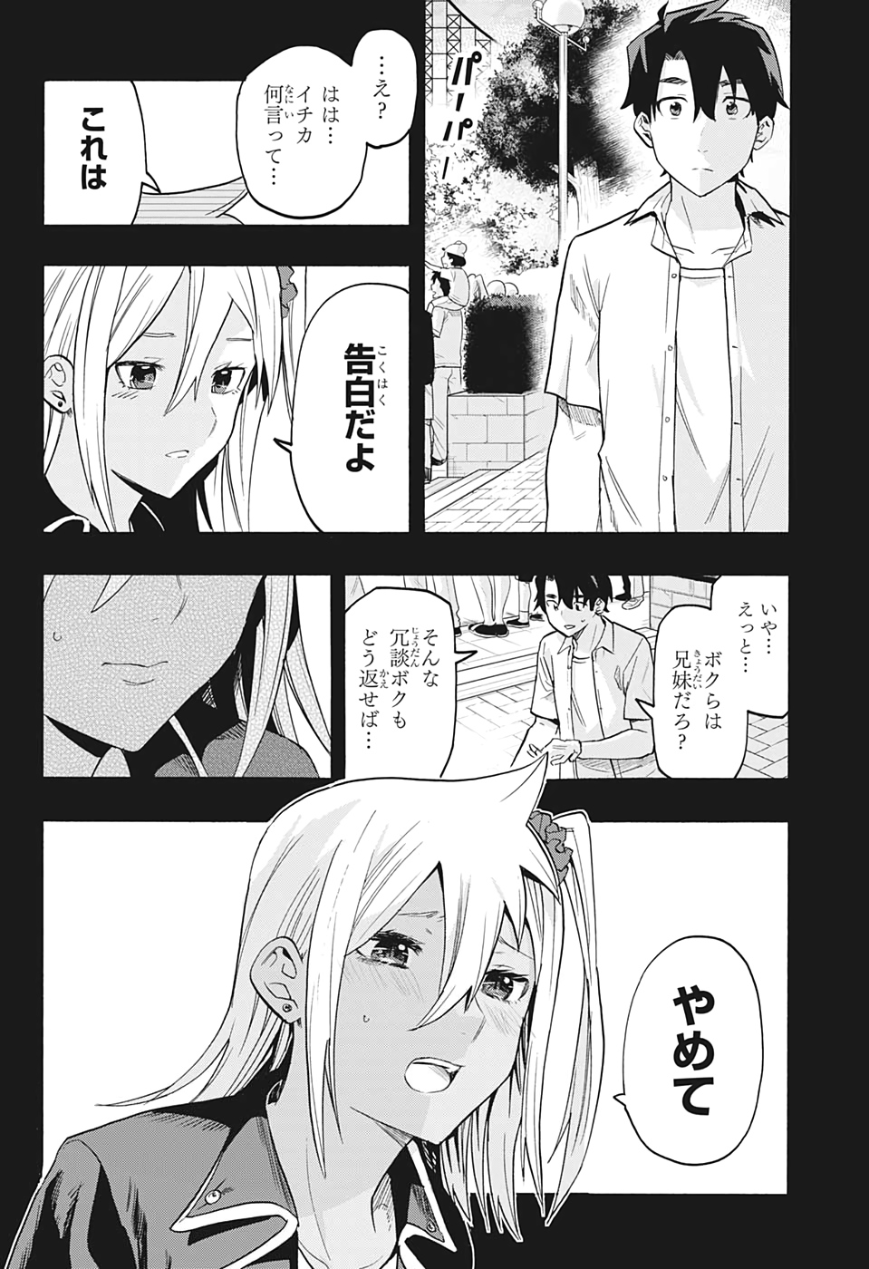 Bunkiten Chapter 6 6ページ