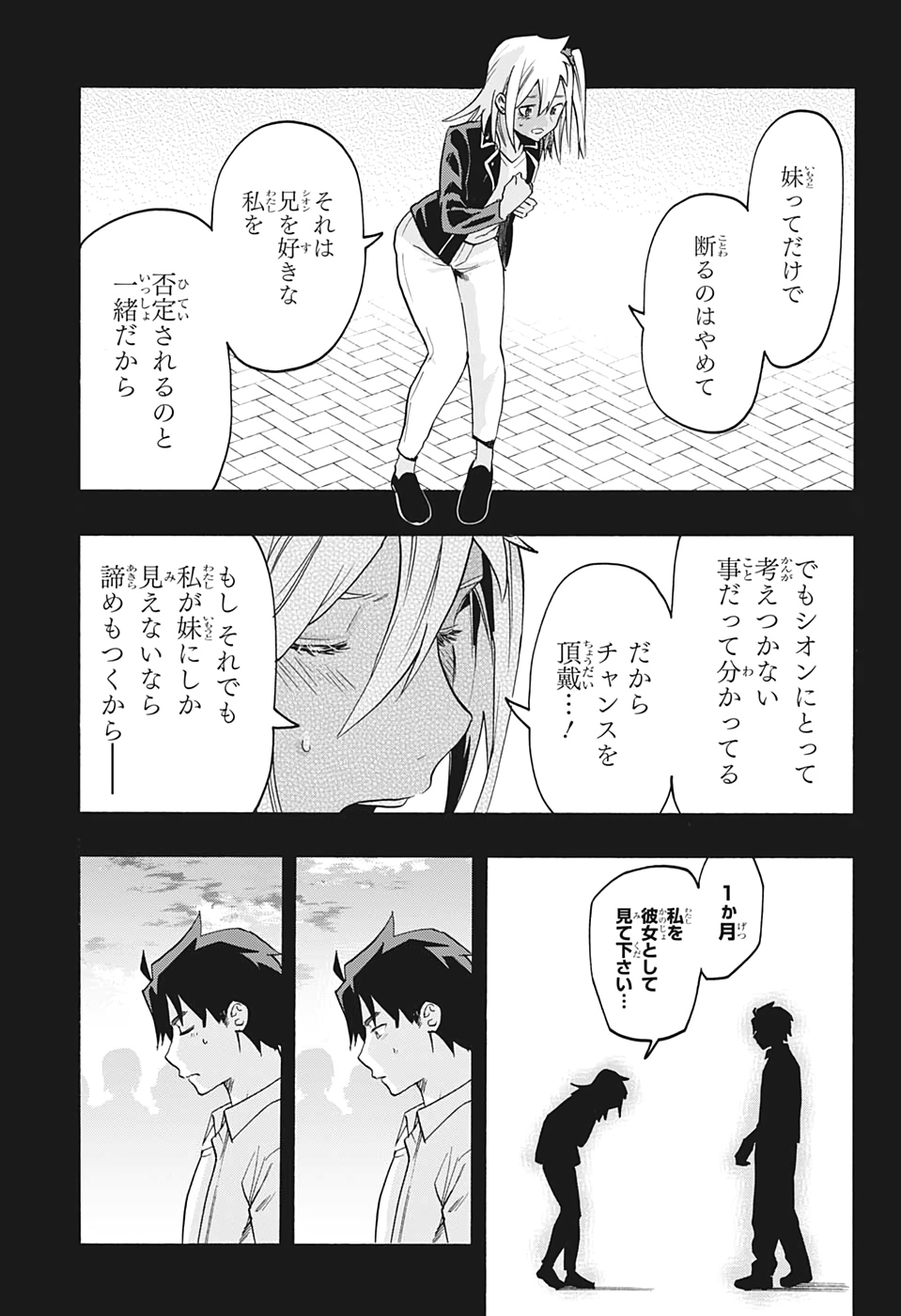Bunkiten Chapter 6 7ページ