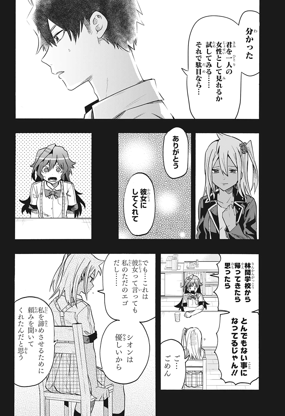 Bunkiten Chapter 6 8ページ