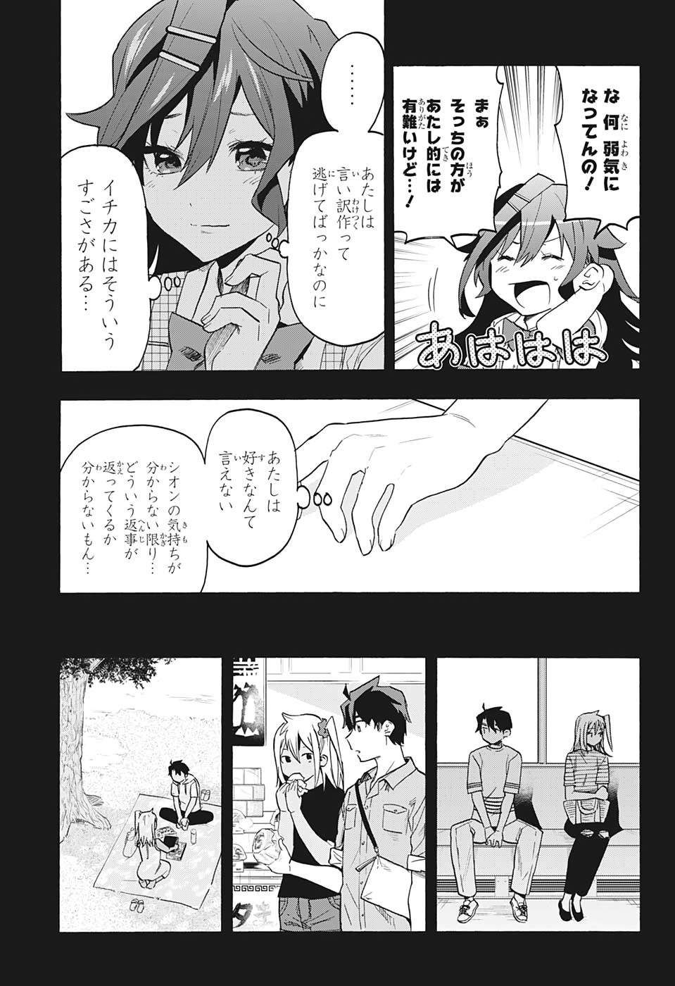 Bunkiten Chapter 6 9ページ