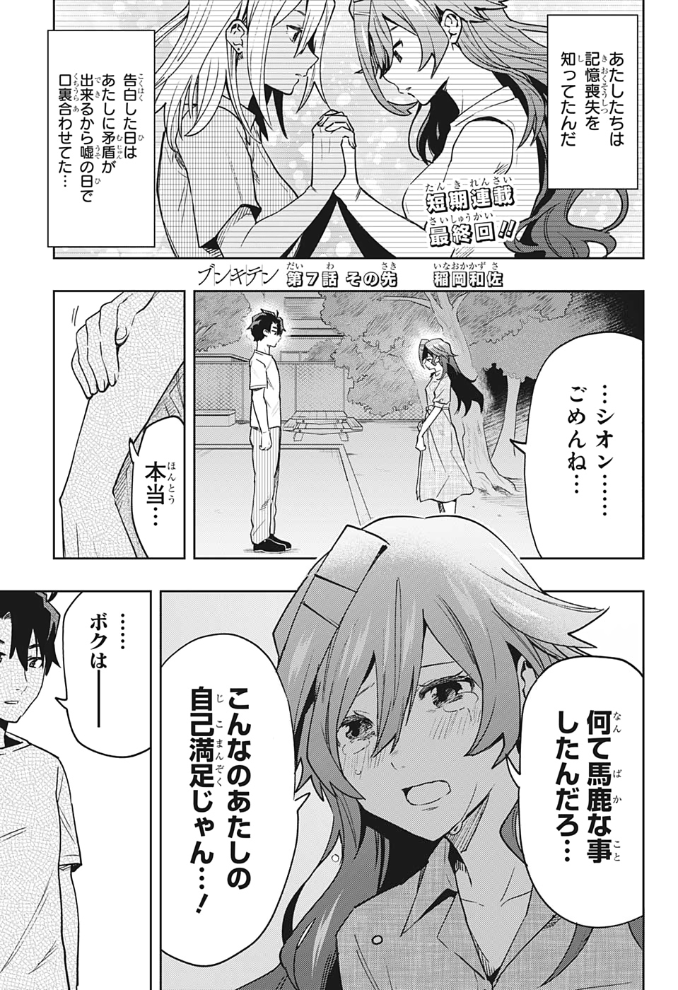 Bunkiten Chapter 7 2ページ