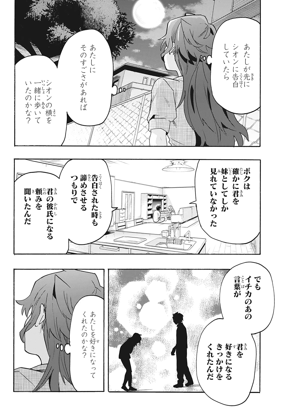 Bunkiten Chapter 7 11ページ