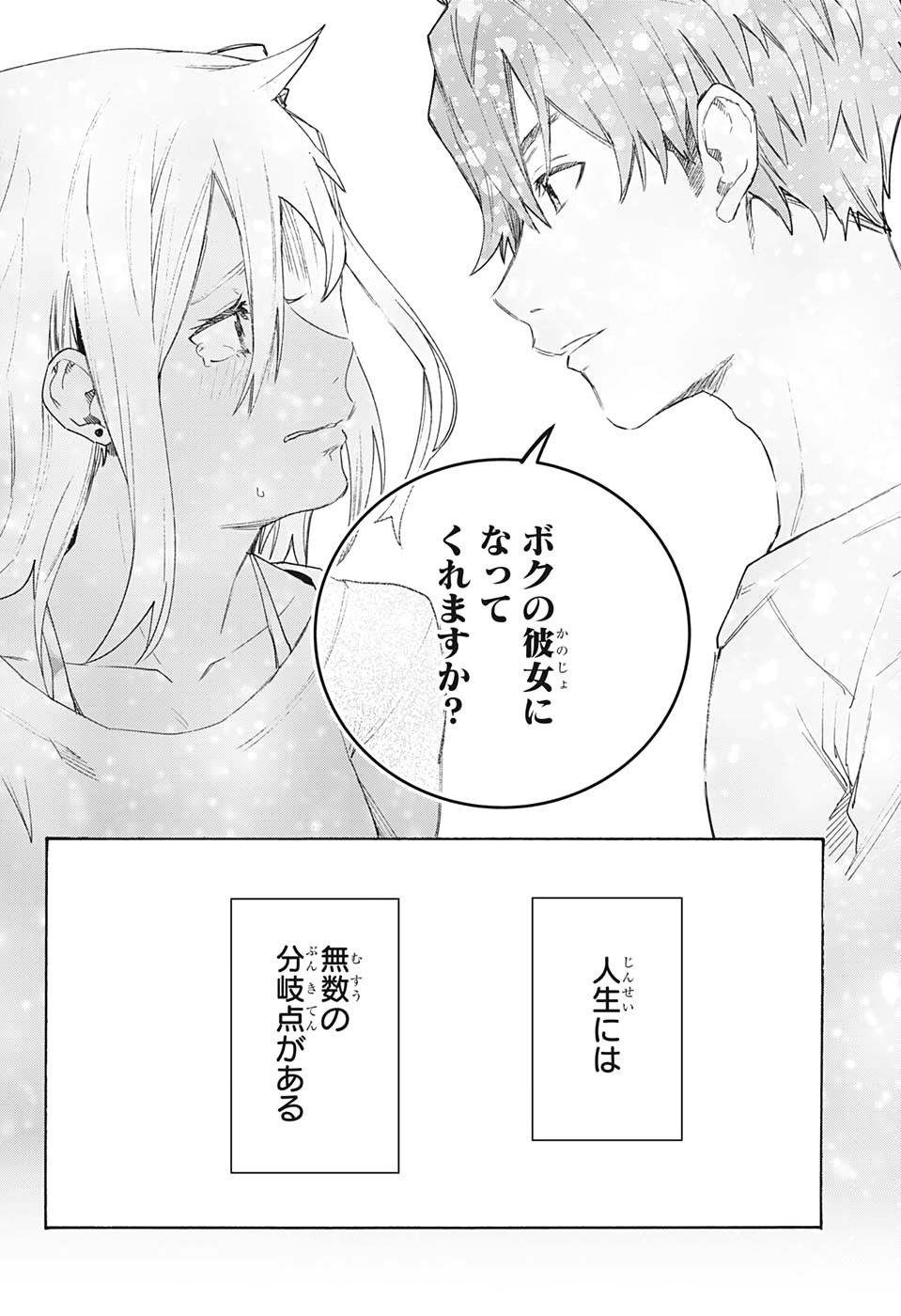 Bunkiten Chapter 7 13ページ