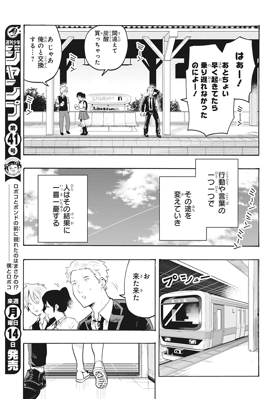 Bunkiten Chapter 7 14ページ