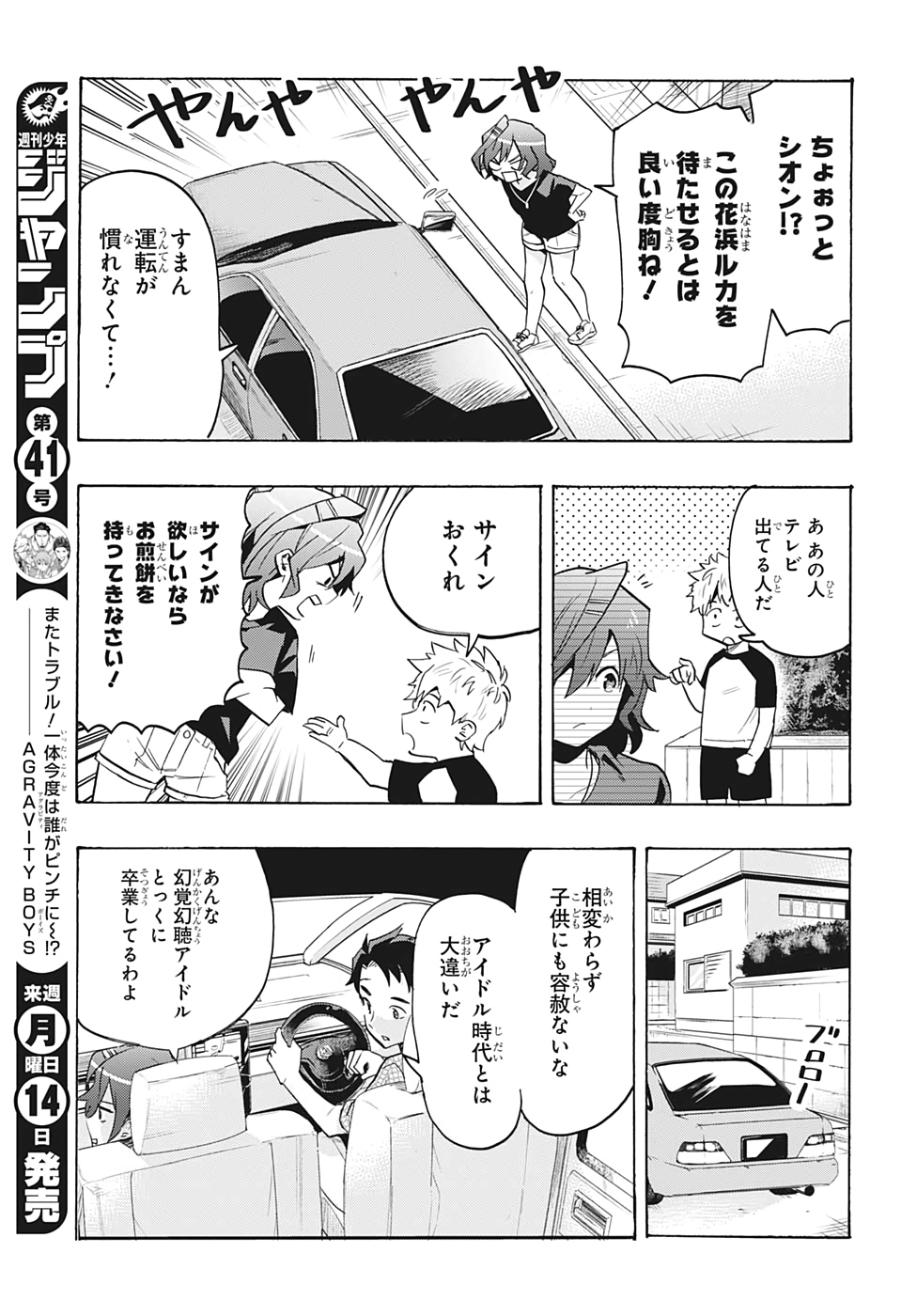 Bunkiten Chapter 7 16ページ
