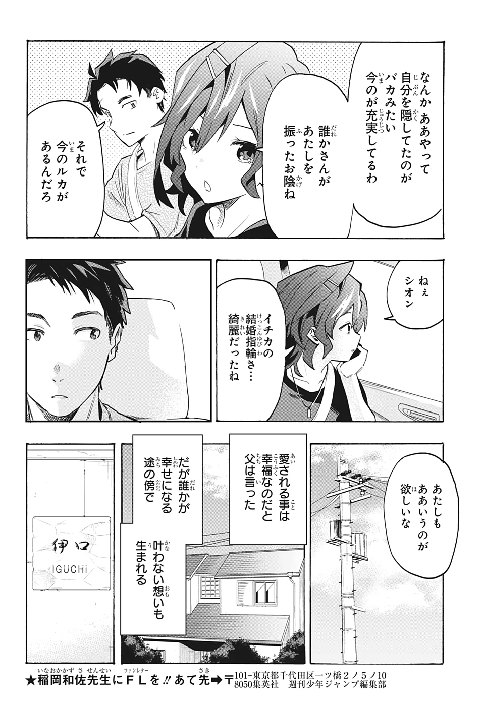 Bunkiten Chapter 7 17ページ
