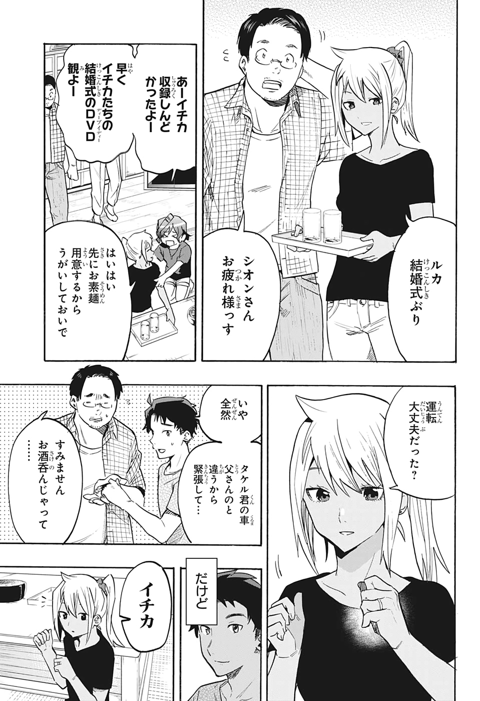 Bunkiten Chapter 7 18ページ