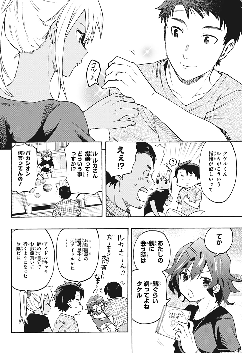 Bunkiten Chapter 7 19ページ