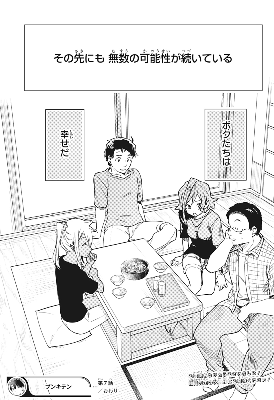 Bunkiten Chapter 7 20ページ