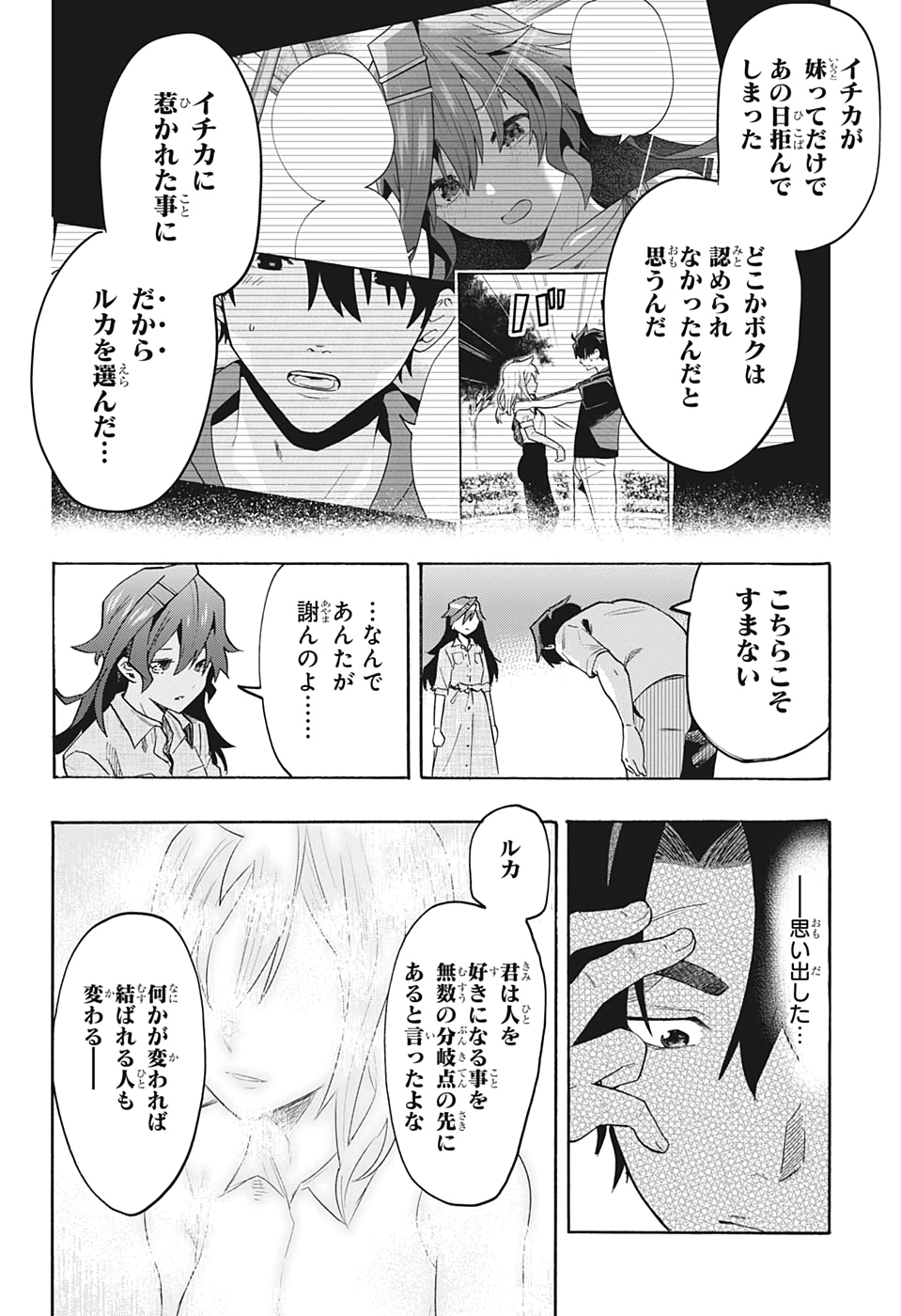 Bunkiten Chapter 7 3ページ