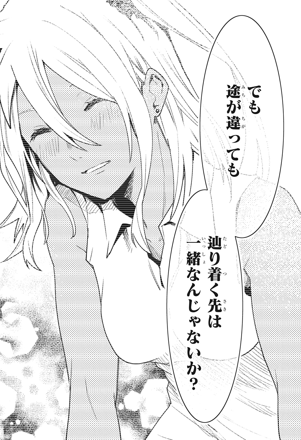 Bunkiten Chapter 7 4ページ