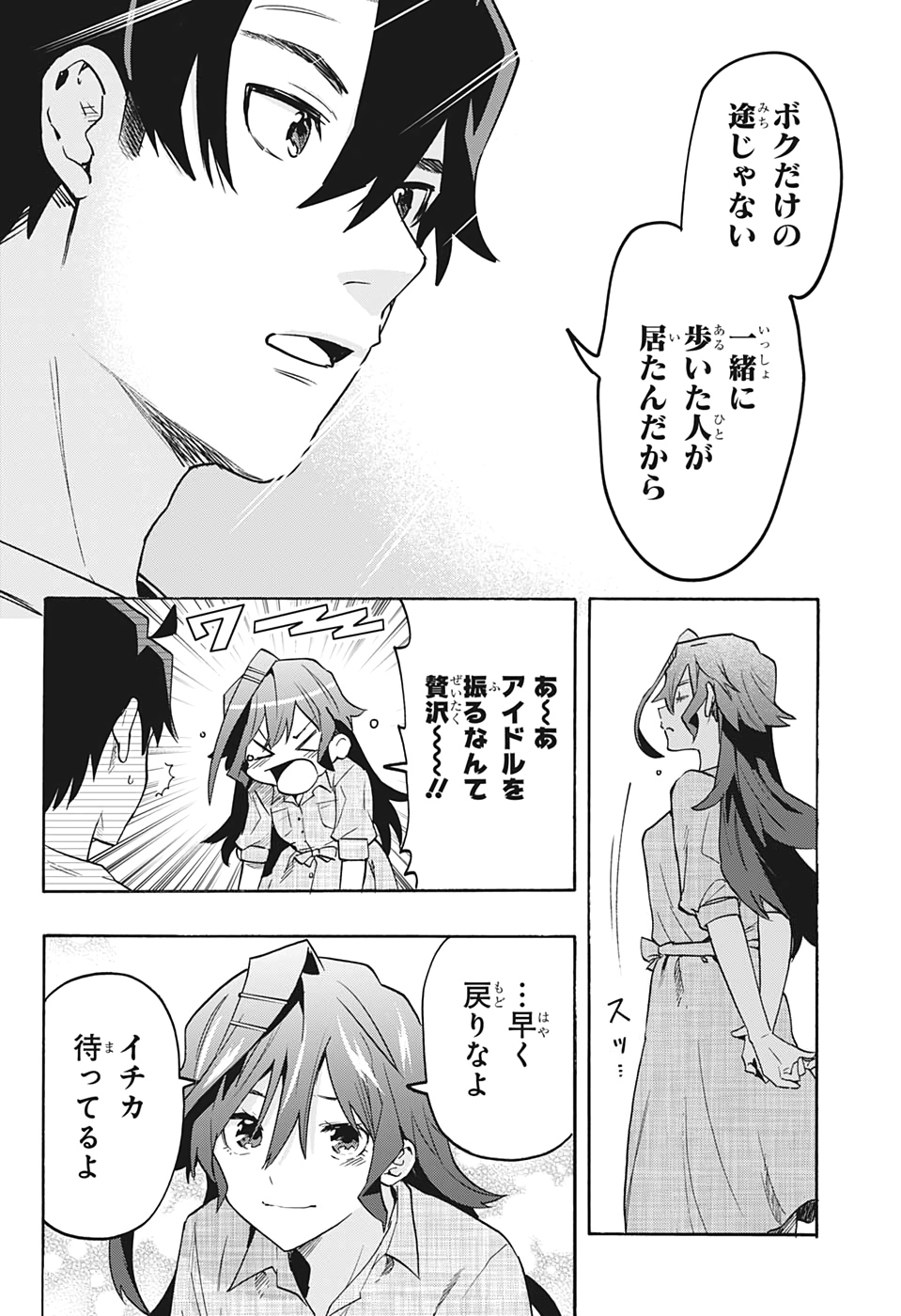 Bunkiten Chapter 7 5ページ