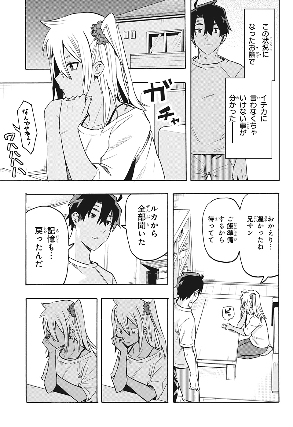 Bunkiten Chapter 7 6ページ
