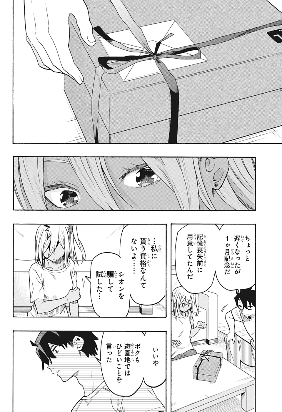 Bunkiten Chapter 7 7ページ