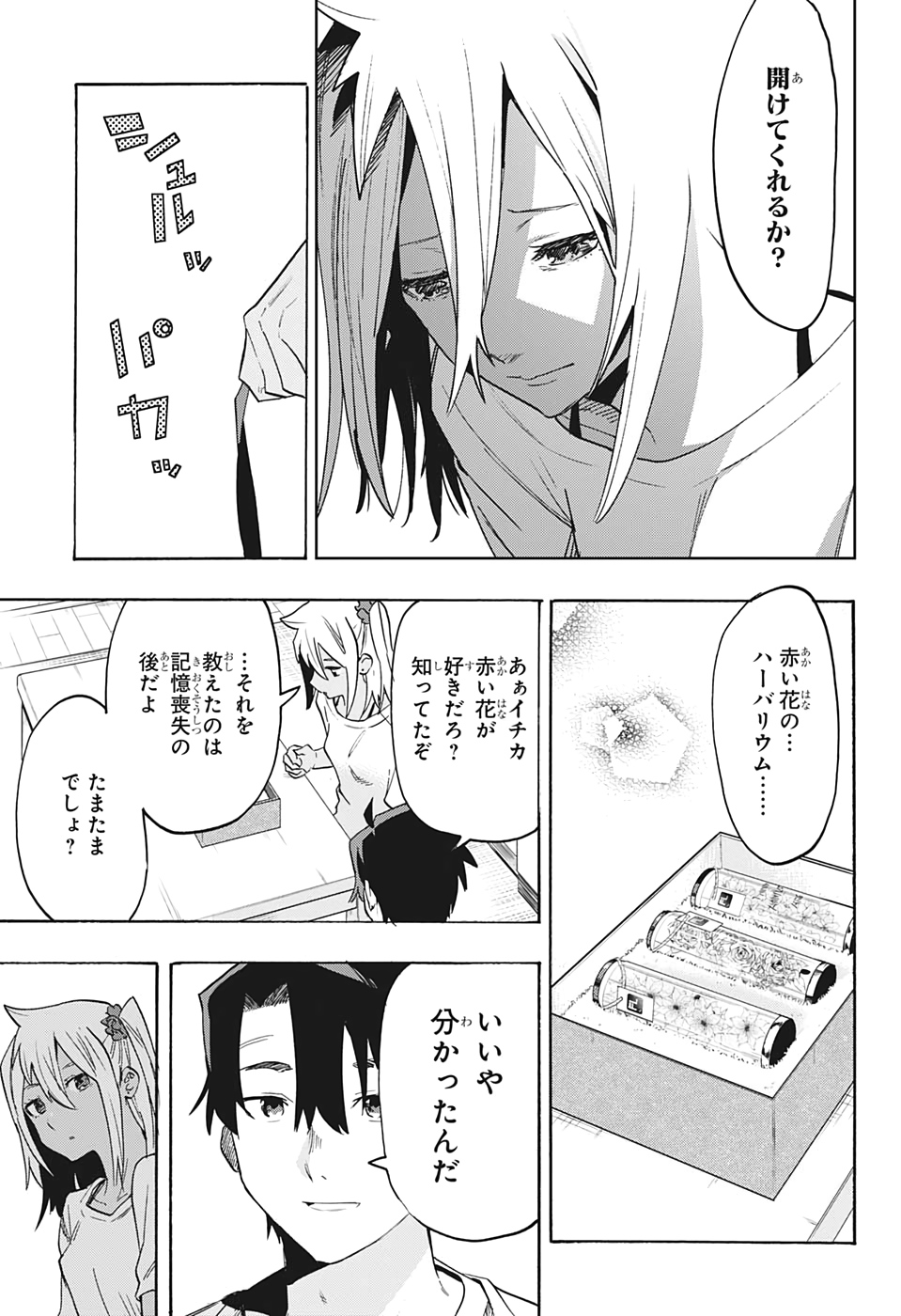 Bunkiten Chapter 7 8ページ