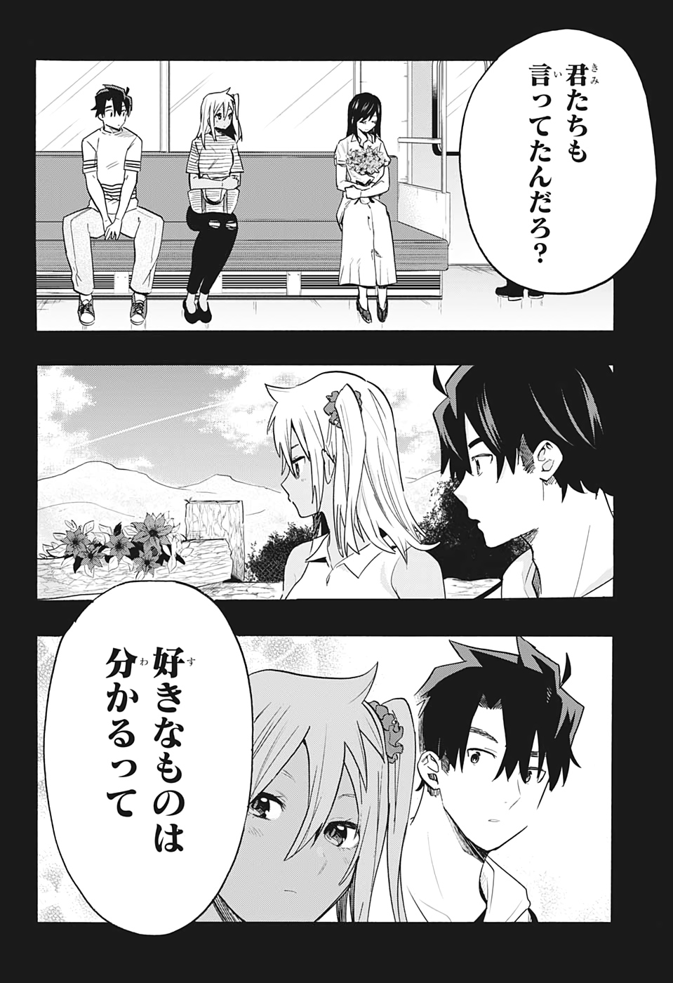 Bunkiten Chapter 7 9ページ