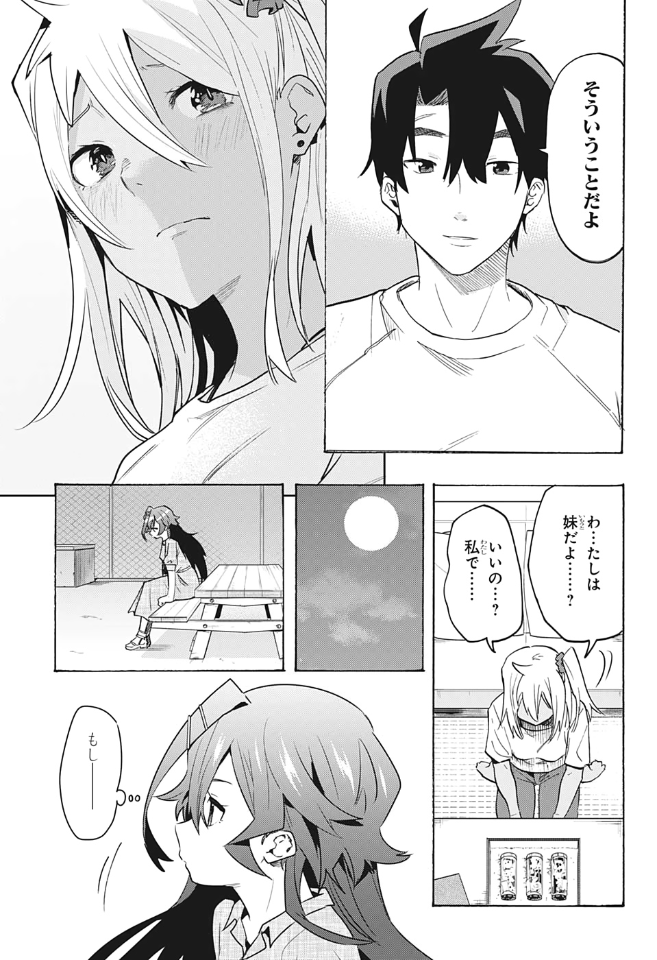 Bunkiten Chapter 7 10ページ