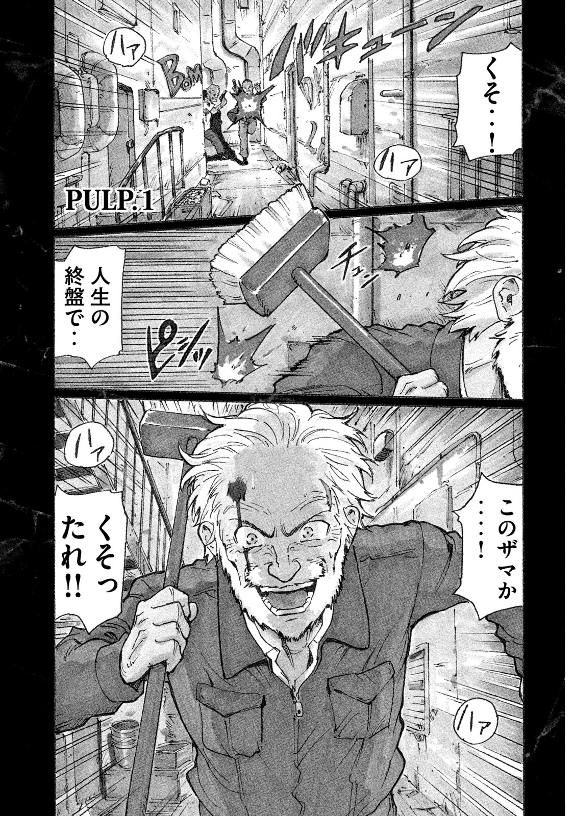 Candy & Cigarettes Chapter 1 1ページ